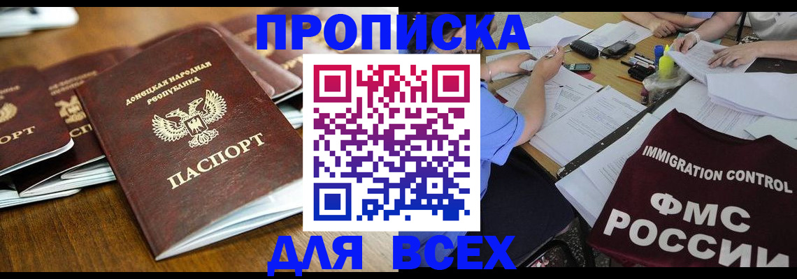 временная регистрация недорого в Адыгейске